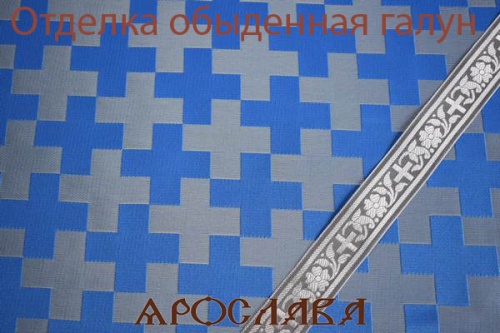 АКЦИЯ. АРТ2335. Риза парча Новгородский крест.